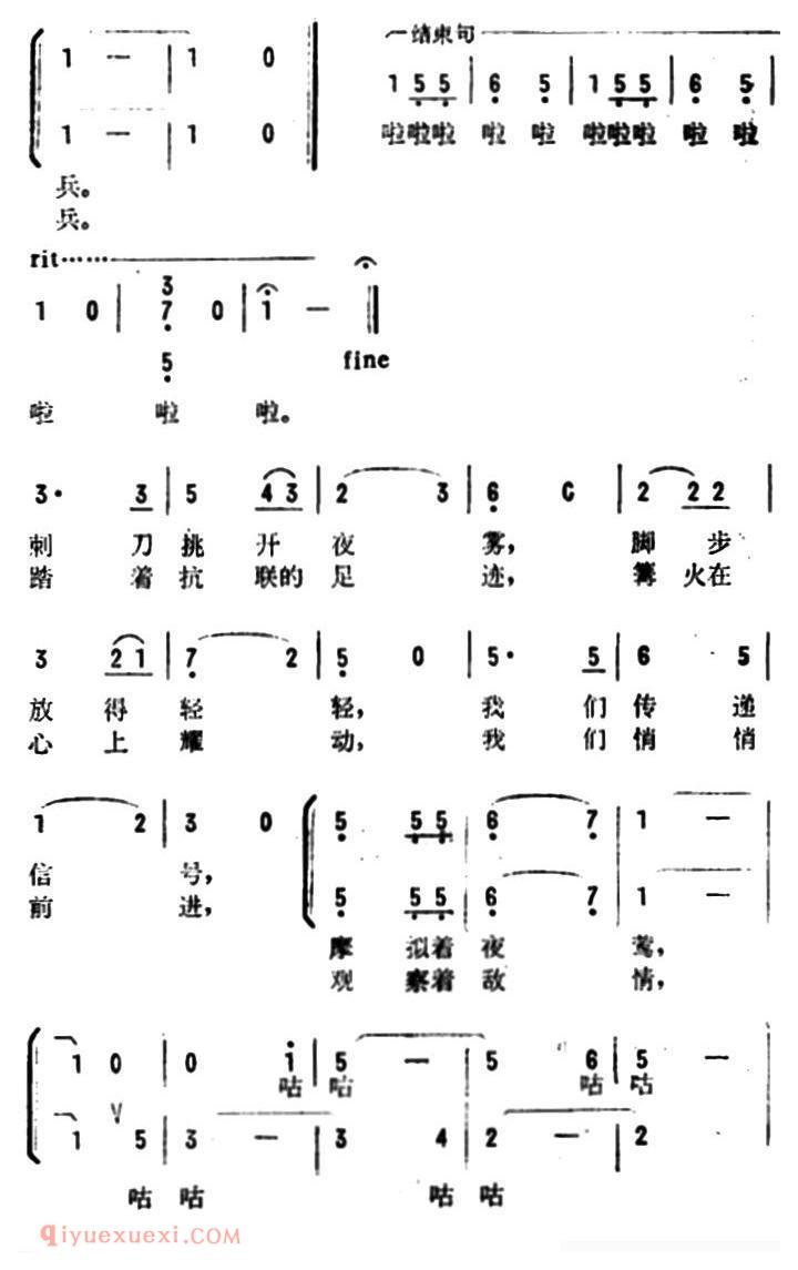 合唱歌曲[林海逻辑队]简谱