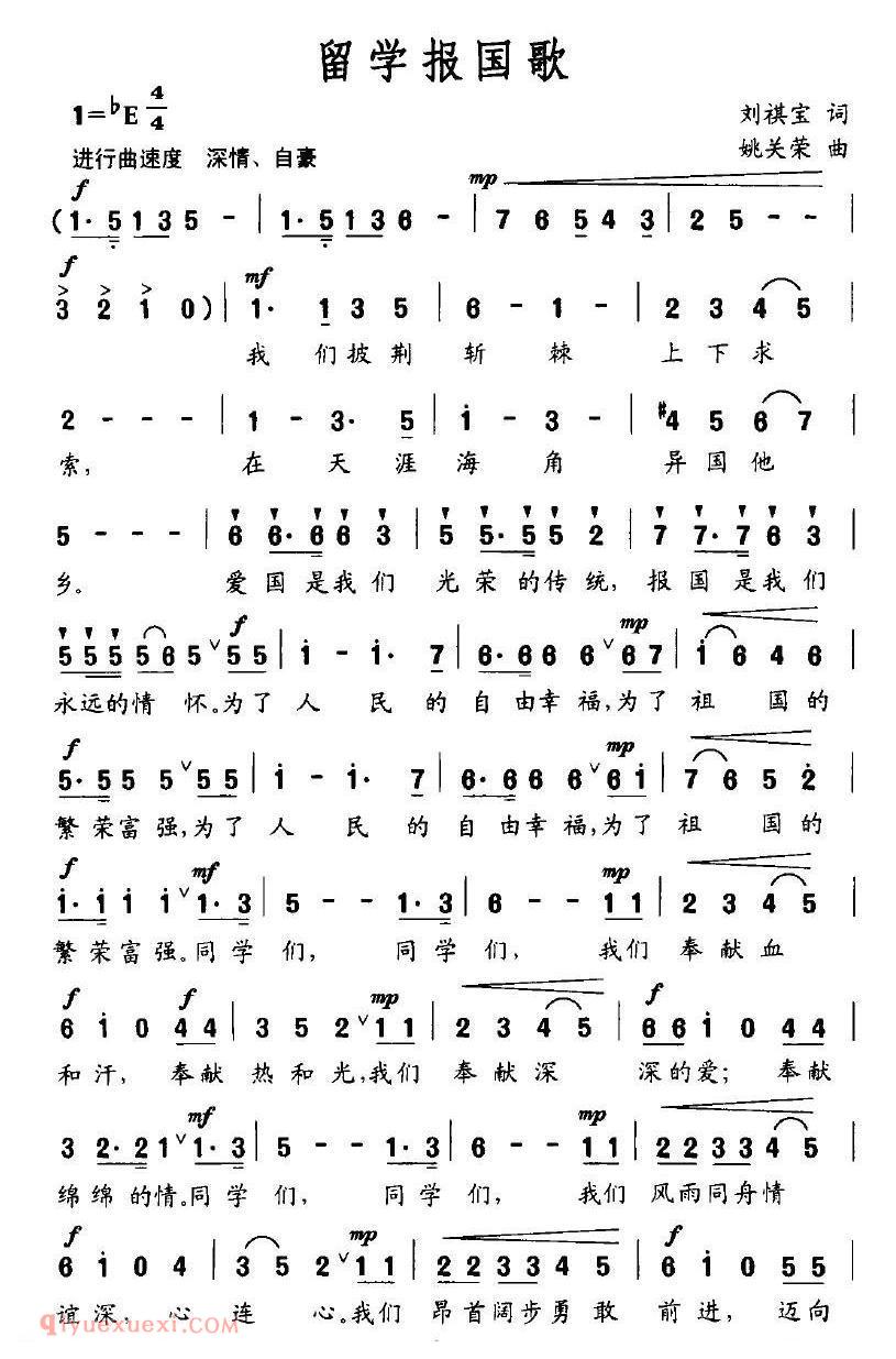 合唱歌曲[留学报国歌]简谱