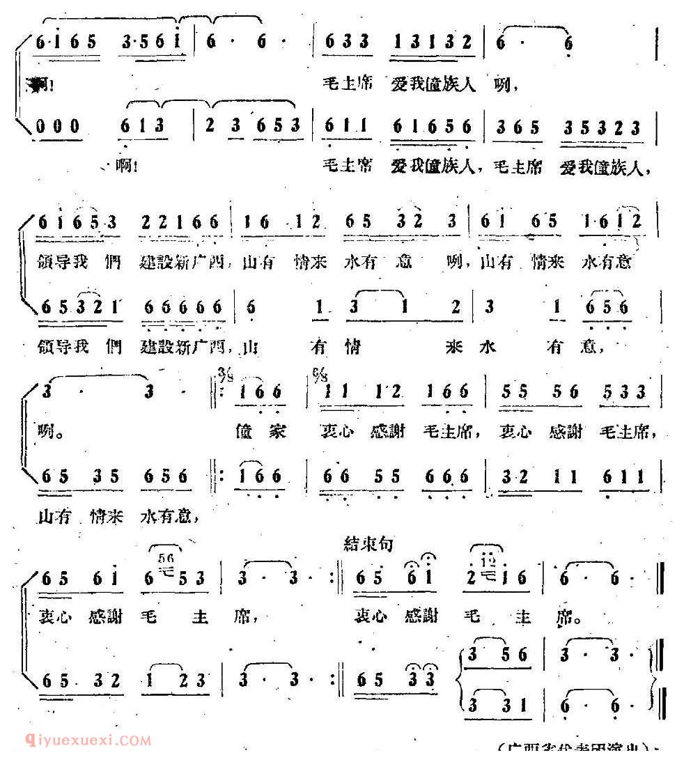 合唱歌曲[毛主席来到我广西]简谱