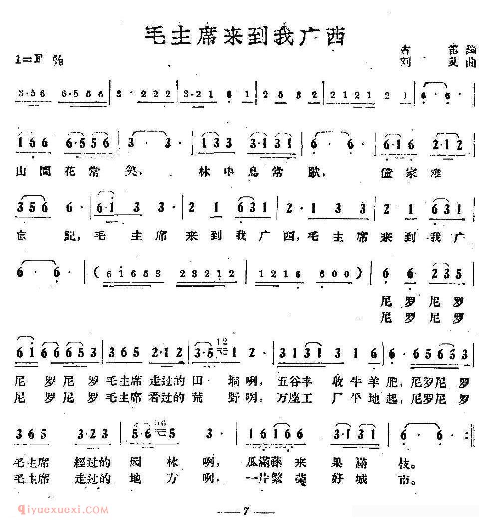 合唱歌曲[毛主席来到我广西]简谱