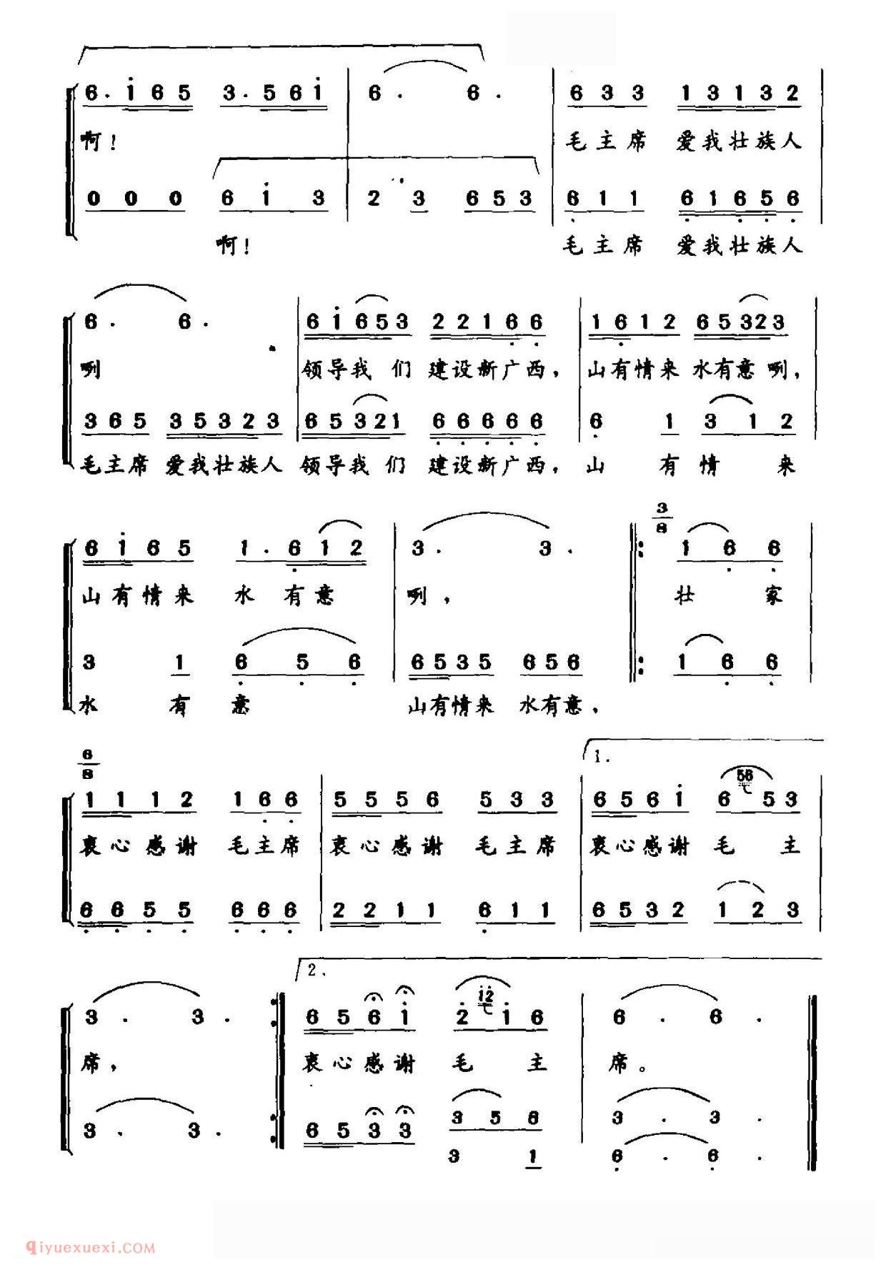 合唱歌曲[毛主席来到我广西]简谱
