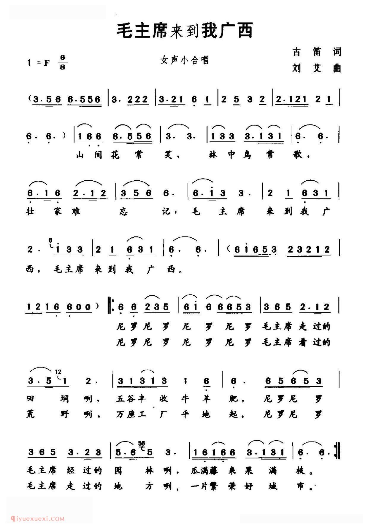 合唱歌曲[毛主席来到我广西]简谱