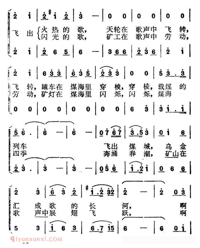 合唱歌曲[煤海里的歌/二重唱]简谱