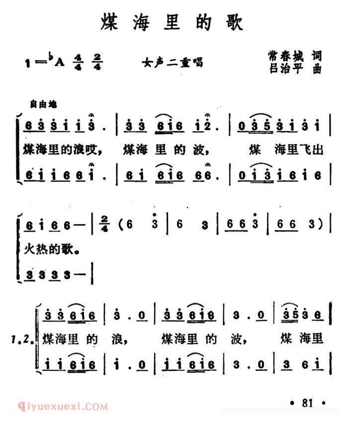 合唱歌曲[煤海里的歌/二重唱]简谱