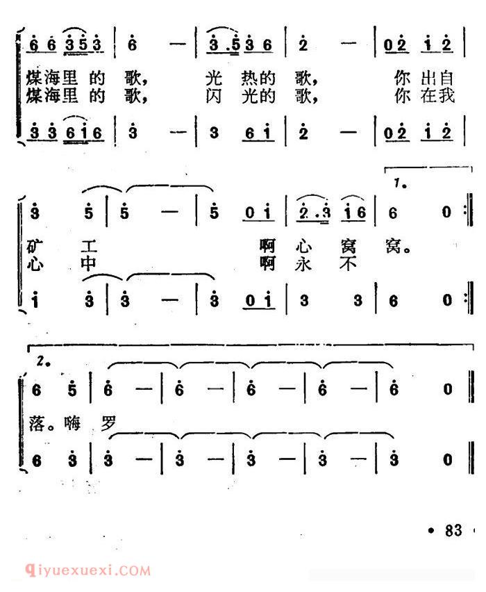 合唱歌曲[煤海里的歌/二重唱]简谱