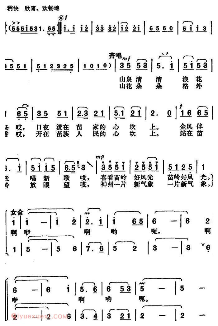 合唱歌曲[苗岭的金秋]简谱