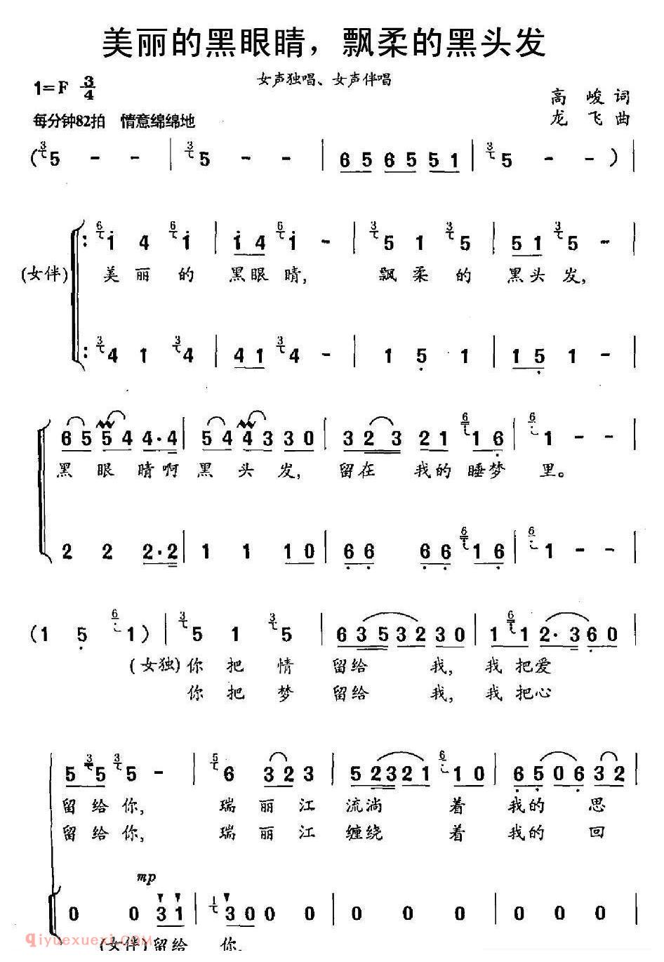 合唱歌曲[美丽的黑眼睛，飘柔的黑头发/独唱+伴唱]简谱