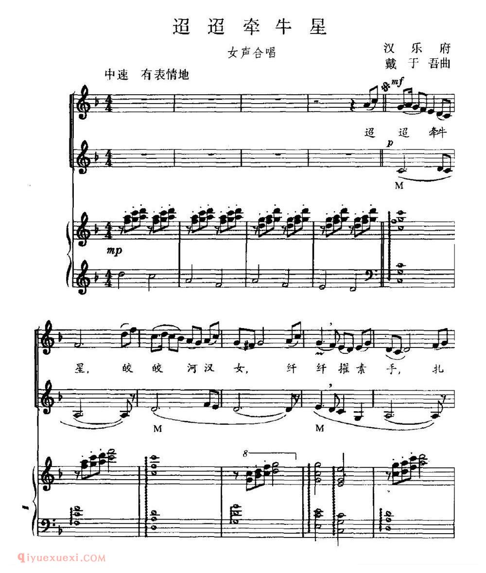 合唱歌曲[迢迢牵牛星/歌词选自/汉乐府/ 戴于吾曲]五线谱