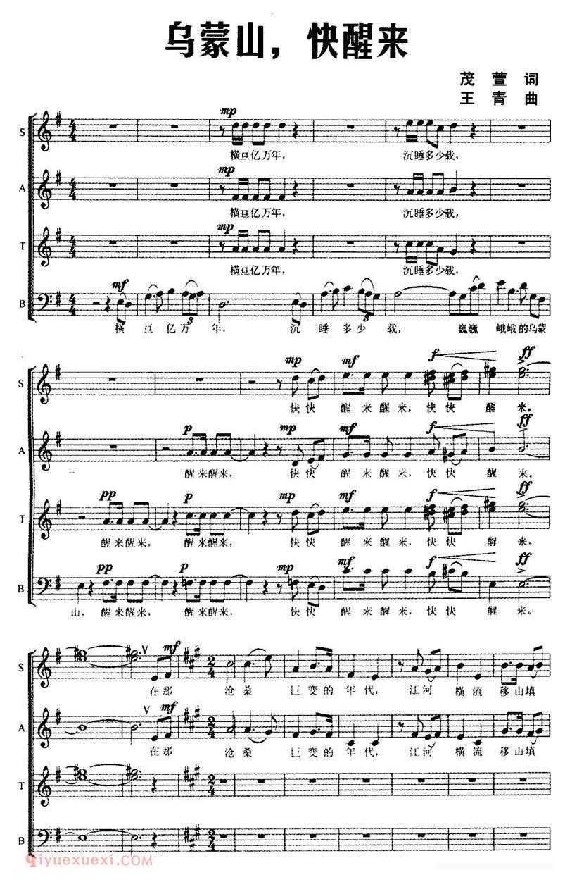 合唱歌曲[乌蒙山，快醒来]五线谱