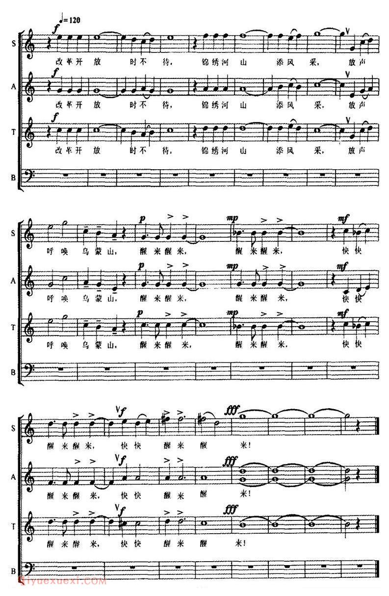 合唱歌曲[乌蒙山，快醒来]五线谱