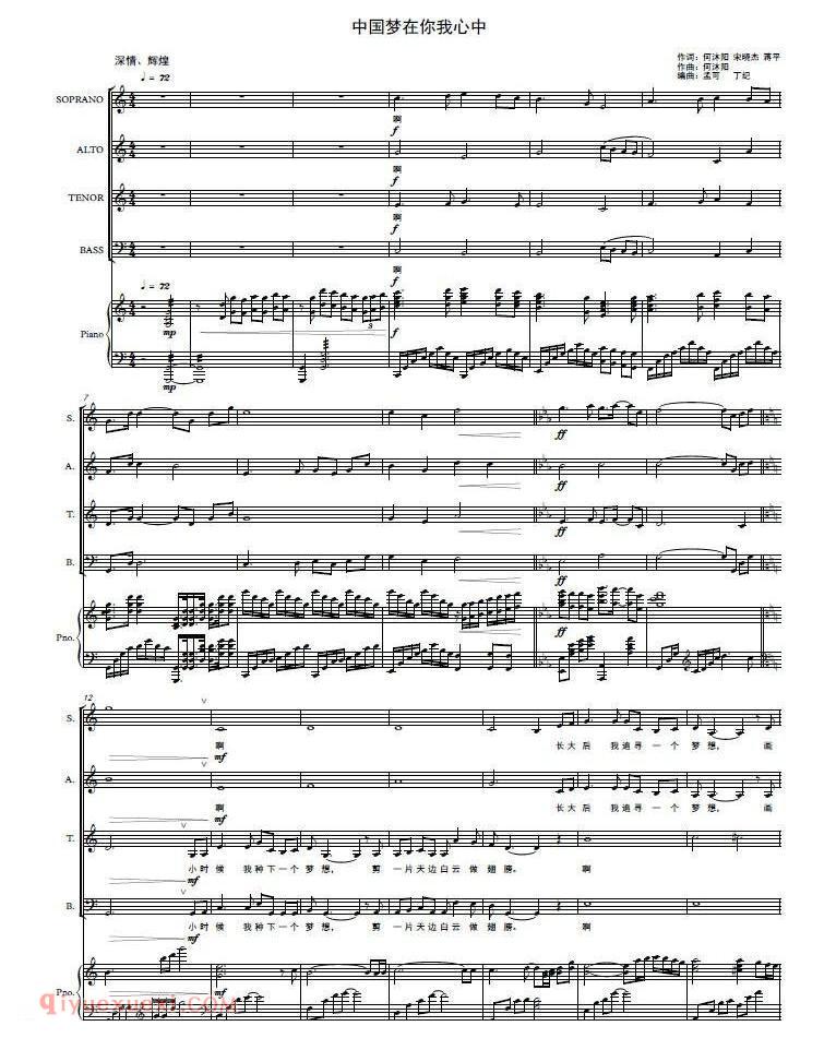 合唱歌曲[中国梦在你我心中]五线谱