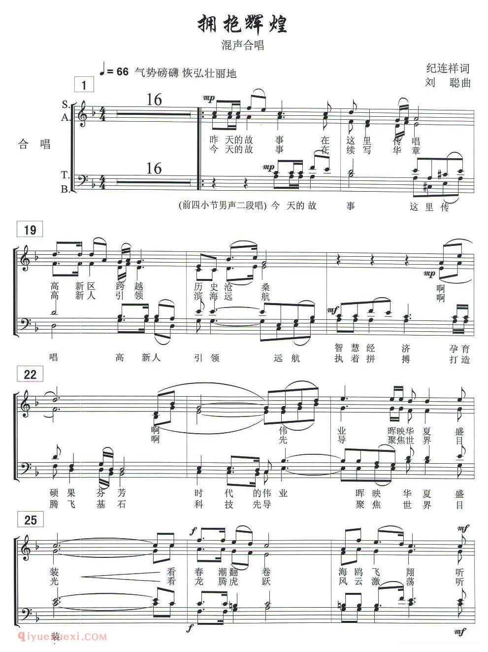 合唱歌曲[拥抱辉煌/纪连祥词 刘聪曲]五线谱