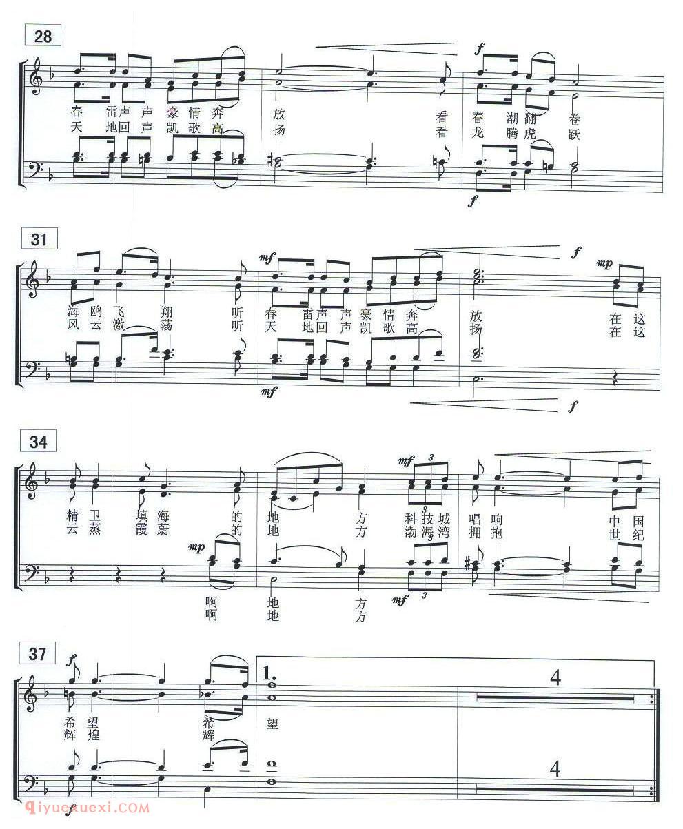 合唱歌曲[拥抱辉煌/纪连祥词 刘聪曲]五线谱