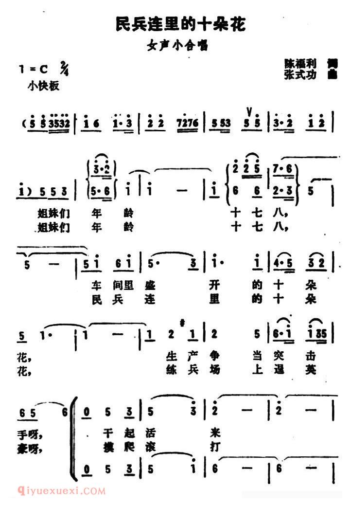 合唱歌曲[民兵连里的十朵花]简谱