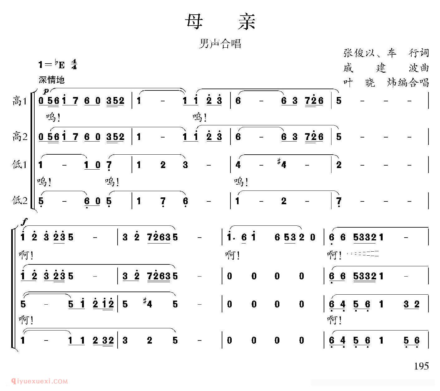 合唱歌曲[母亲/张俊以、车行词 戚建波曲、叶晓炜编合唱]简谱