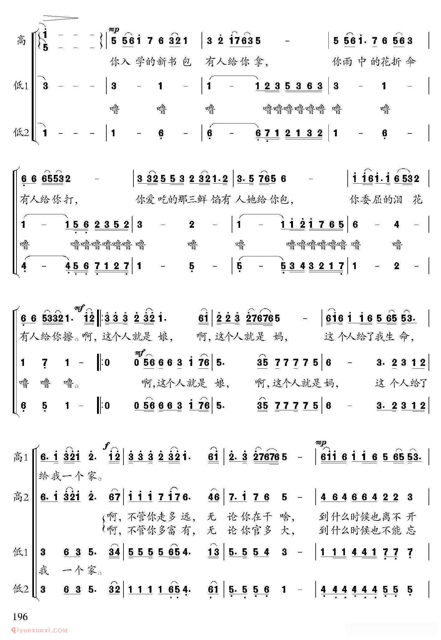 合唱歌曲[母亲/张俊以、车行词 戚建波曲、叶晓炜编合唱]简谱
