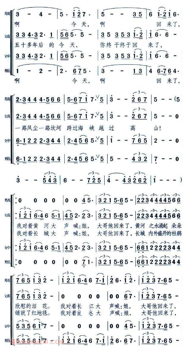 合唱歌曲[娘，大哥他回来了]简谱