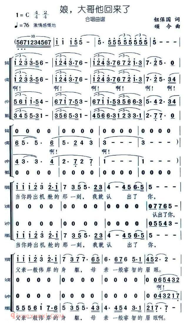 合唱歌曲[娘，大哥他回来了]简谱