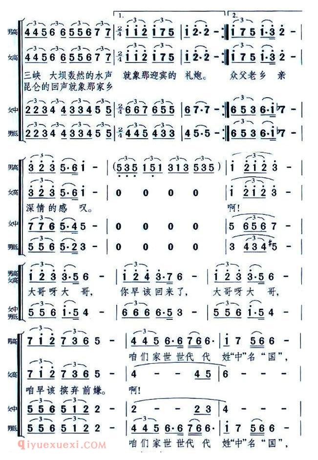 合唱歌曲[娘，大哥他回来了]简谱
