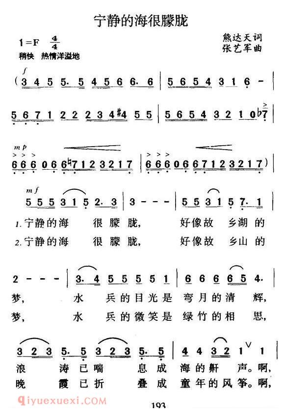 合唱歌曲[宁静的海很朦胧]简谱