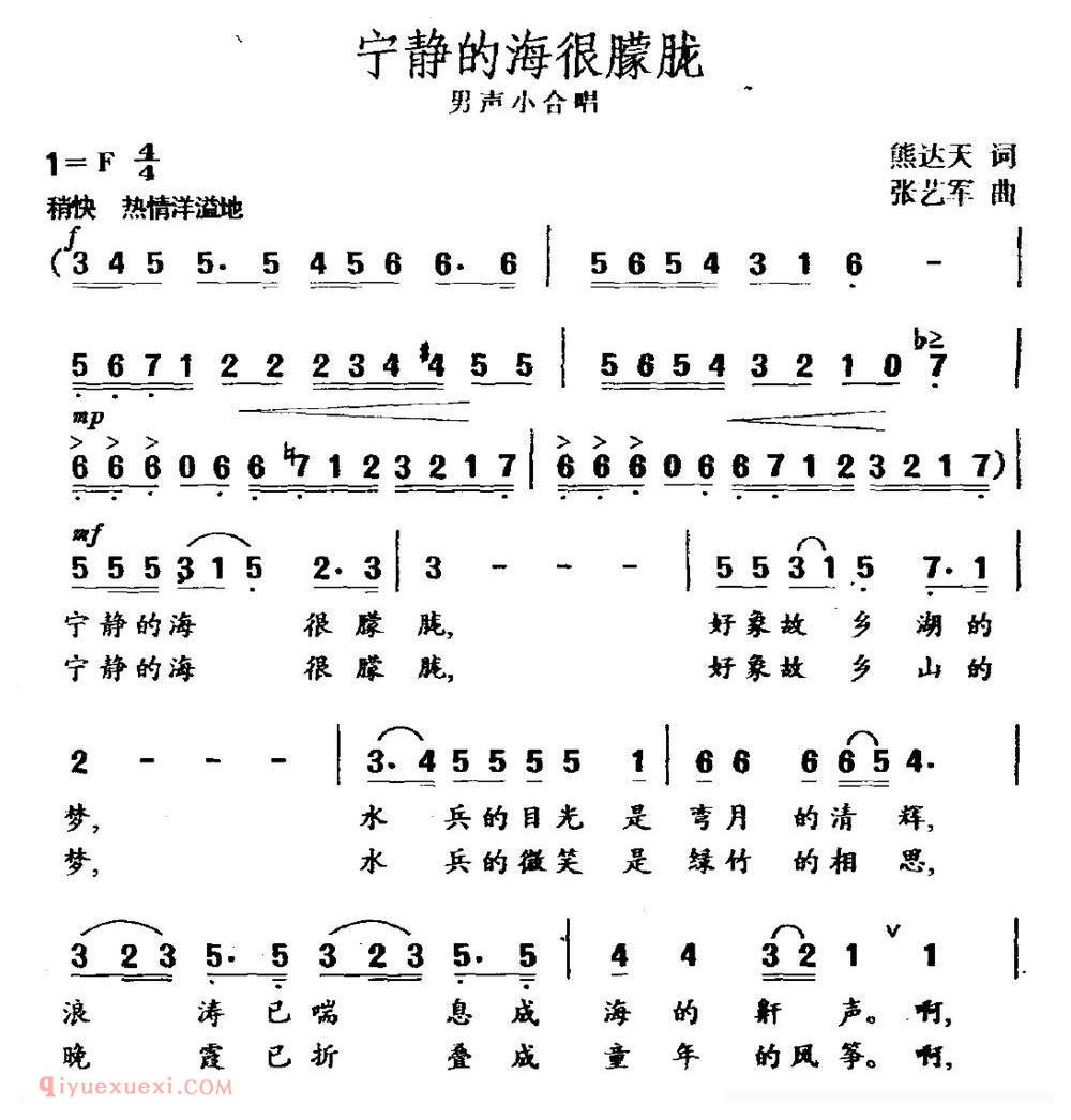 合唱歌曲[宁静的海很朦胧]简谱