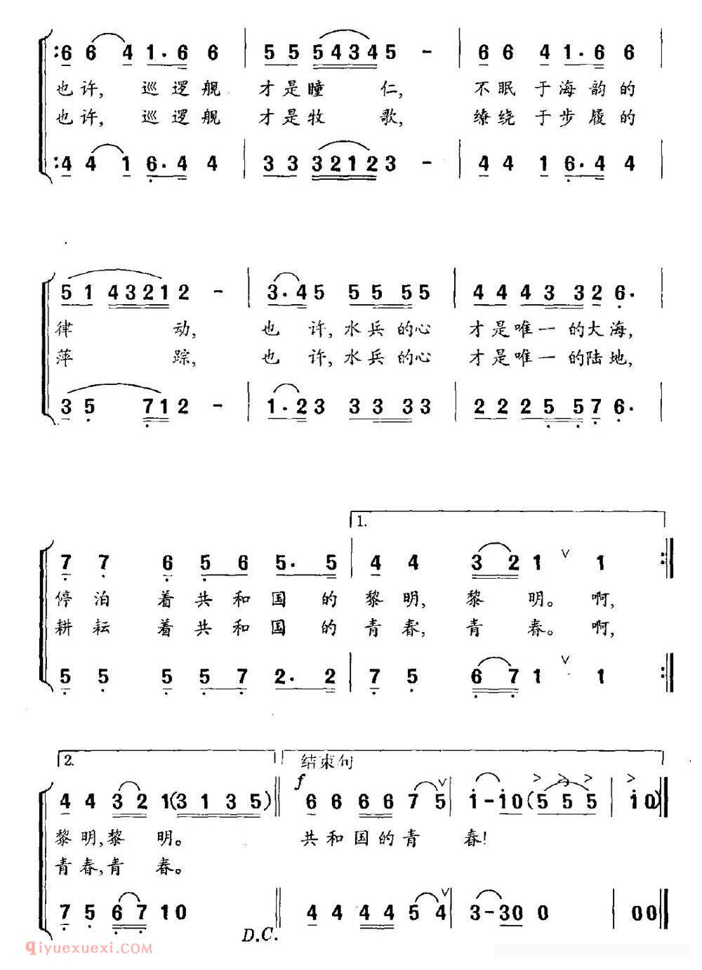 合唱歌曲[宁静的海很朦胧]简谱