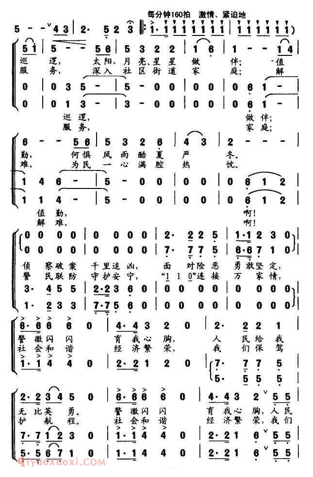 合唱歌曲[前进，忠诚的岛城卫士]简谱