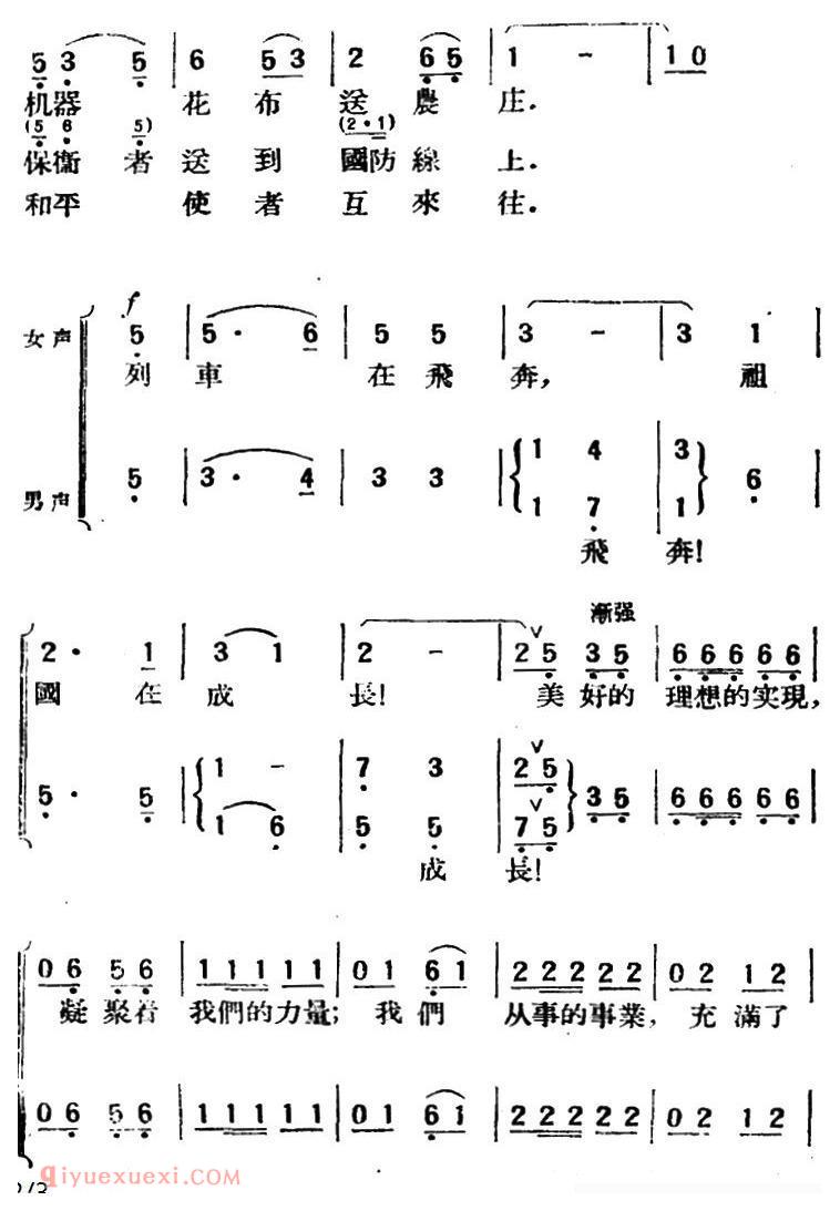 合唱歌曲[青年列车员之歌]简谱