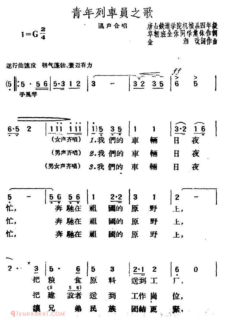 合唱歌曲[青年列车员之歌]简谱