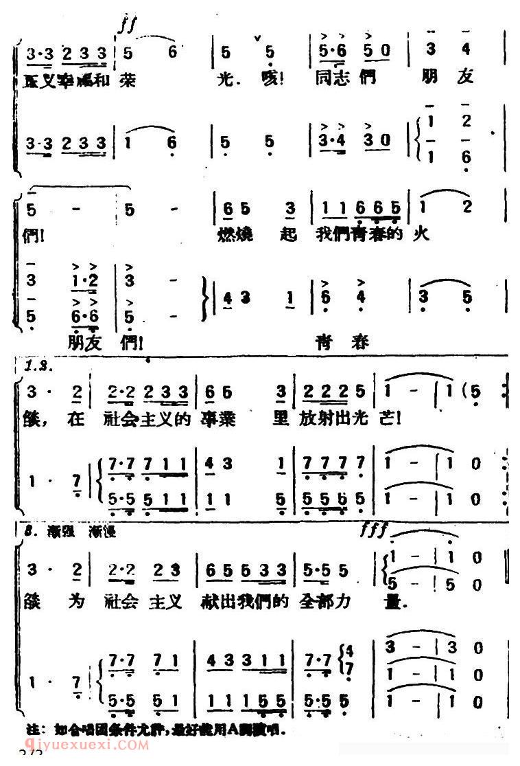 合唱歌曲[青年列车员之歌]简谱