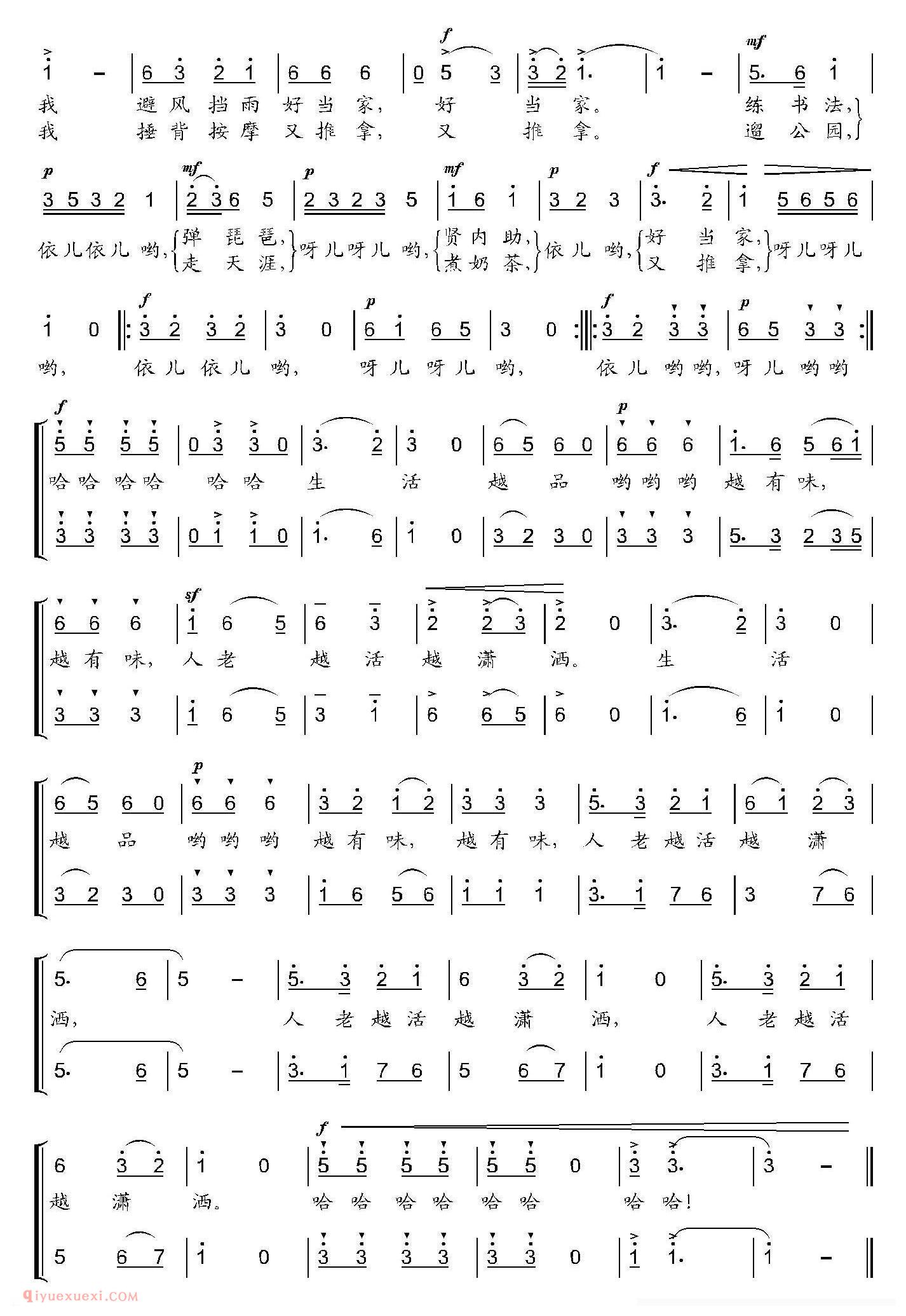 合唱歌曲[人老越活越潇洒]简谱