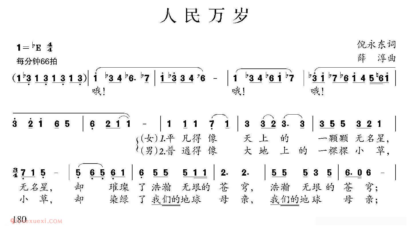 合唱歌曲[人民万岁/倪永东词 薛淳曲]简谱