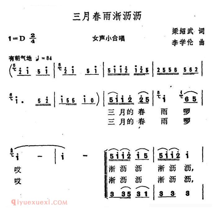 合唱歌曲[三月春雨淅沥沥]简谱