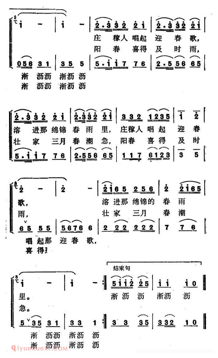 合唱歌曲[三月春雨淅沥沥]简谱