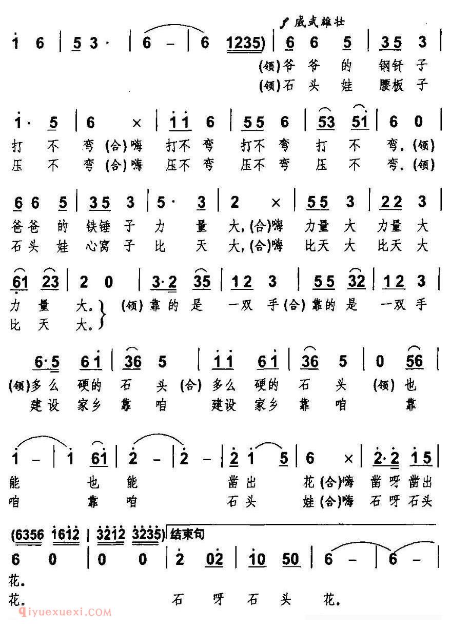 合唱歌曲[石头娃/李众词 王沛曲]简谱