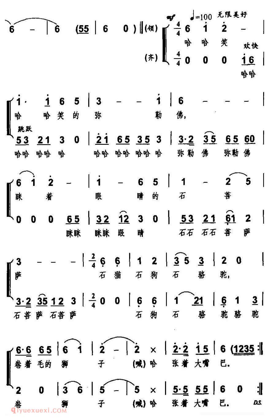 合唱歌曲[石头娃/李众词 王沛曲]简谱