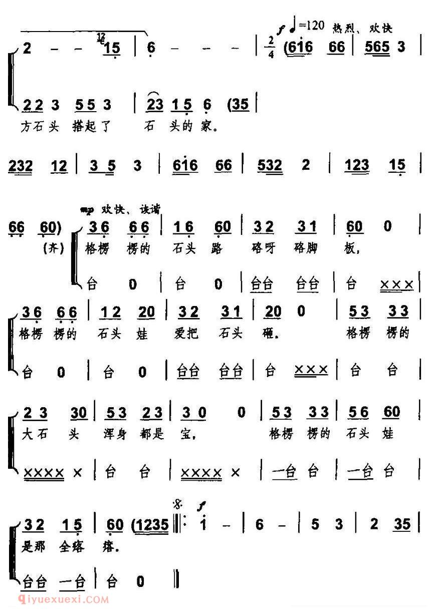 合唱歌曲[石头娃/李众词 王沛曲]简谱