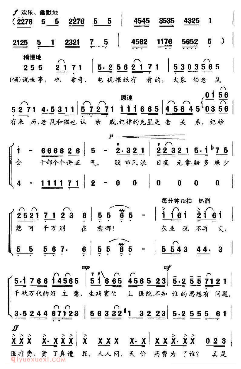 合唱歌曲[实话实说/贺沛轩词 南天星曲]简谱