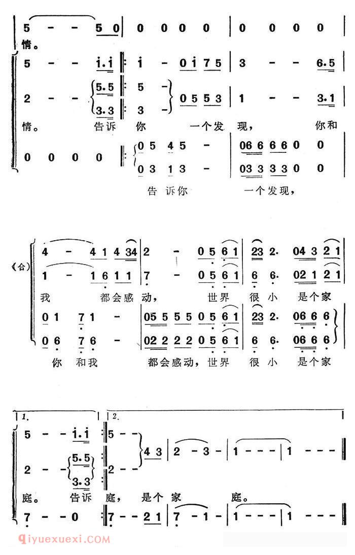 合唱歌曲[世界很小是个家庭/电视剧/编辑部的故事/主题歌]简谱