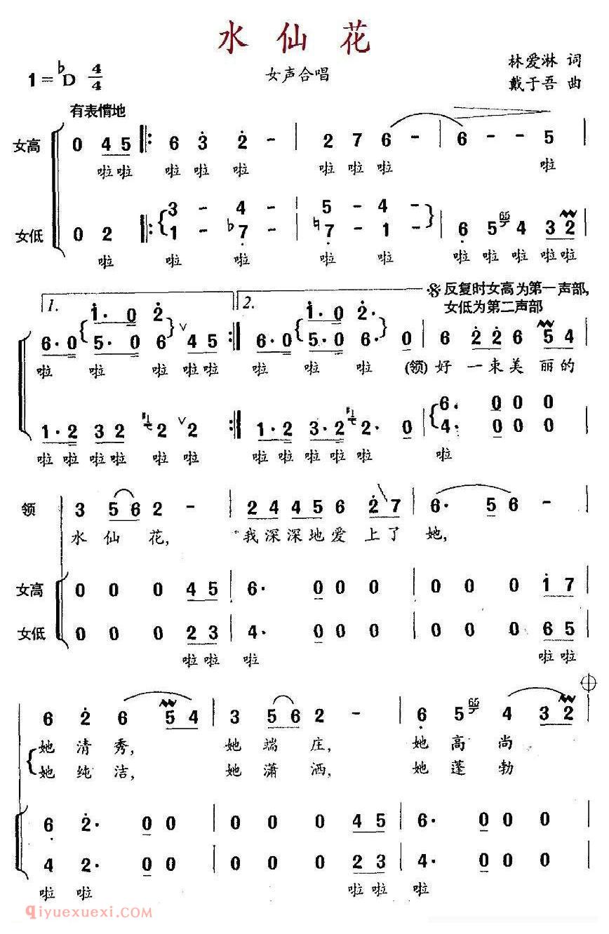 合唱歌曲[水仙花/林爱淋词 戴于吾曲]简谱