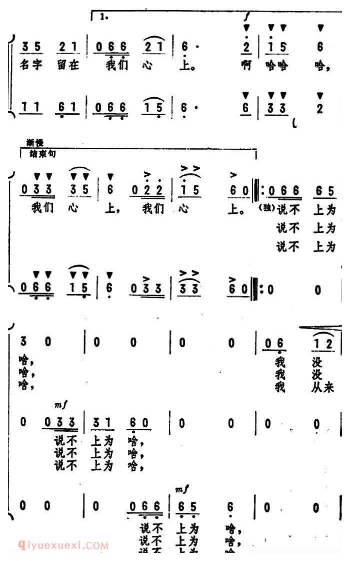合唱歌曲[说不上为啥/男声表演唱]简谱