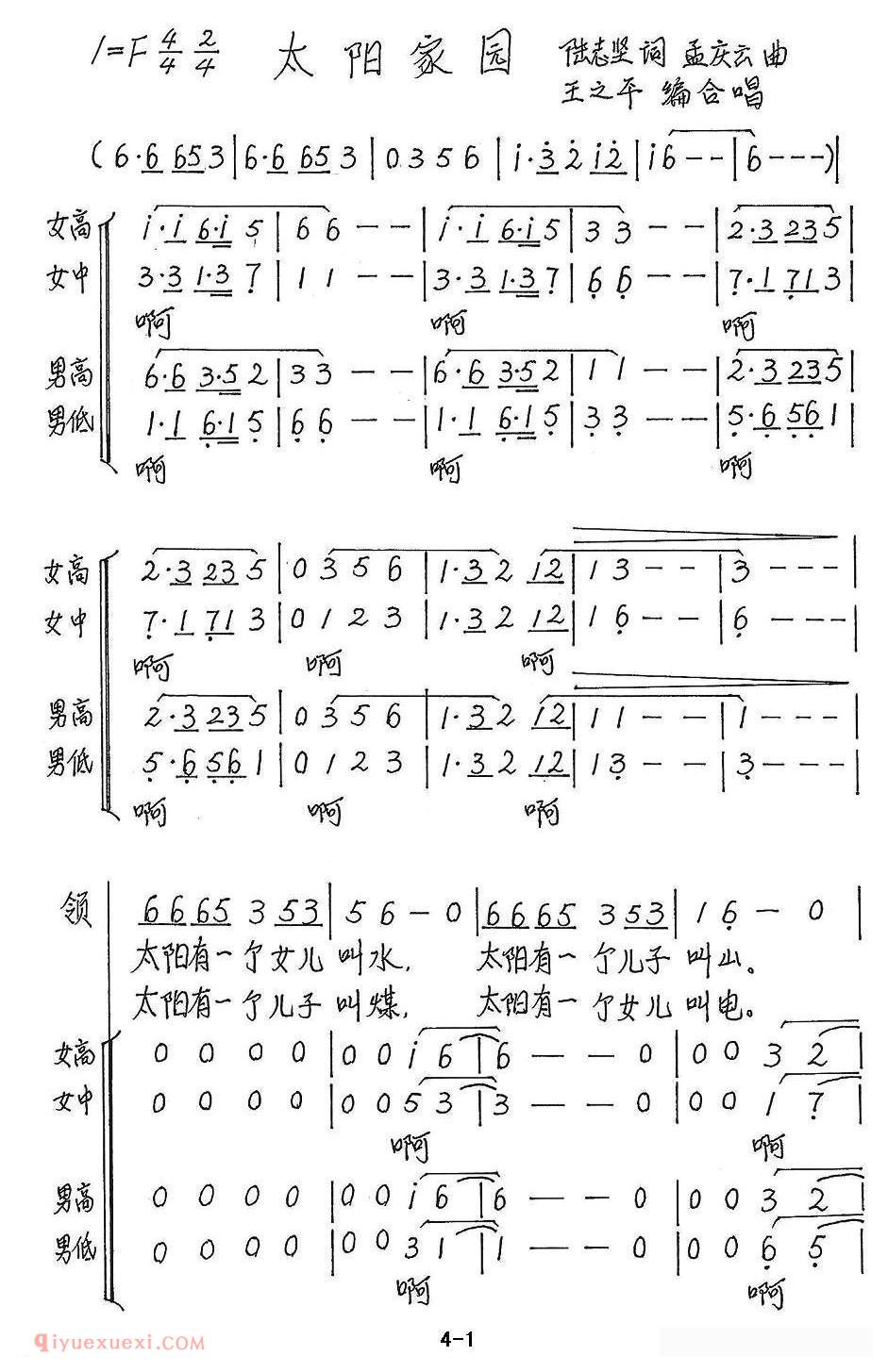 合唱歌曲[太阳家园]简谱