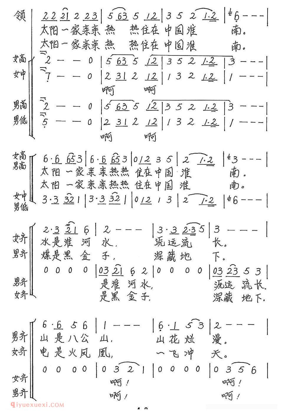 合唱歌曲[太阳家园]简谱