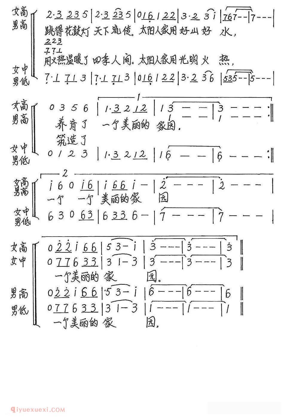 合唱歌曲[太阳家园]简谱