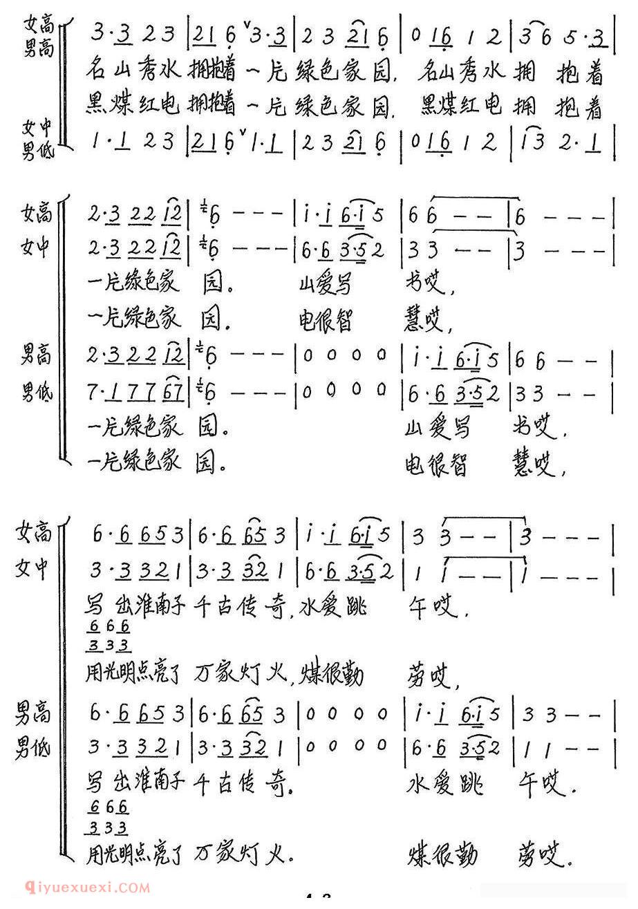 合唱歌曲[太阳家园]简谱