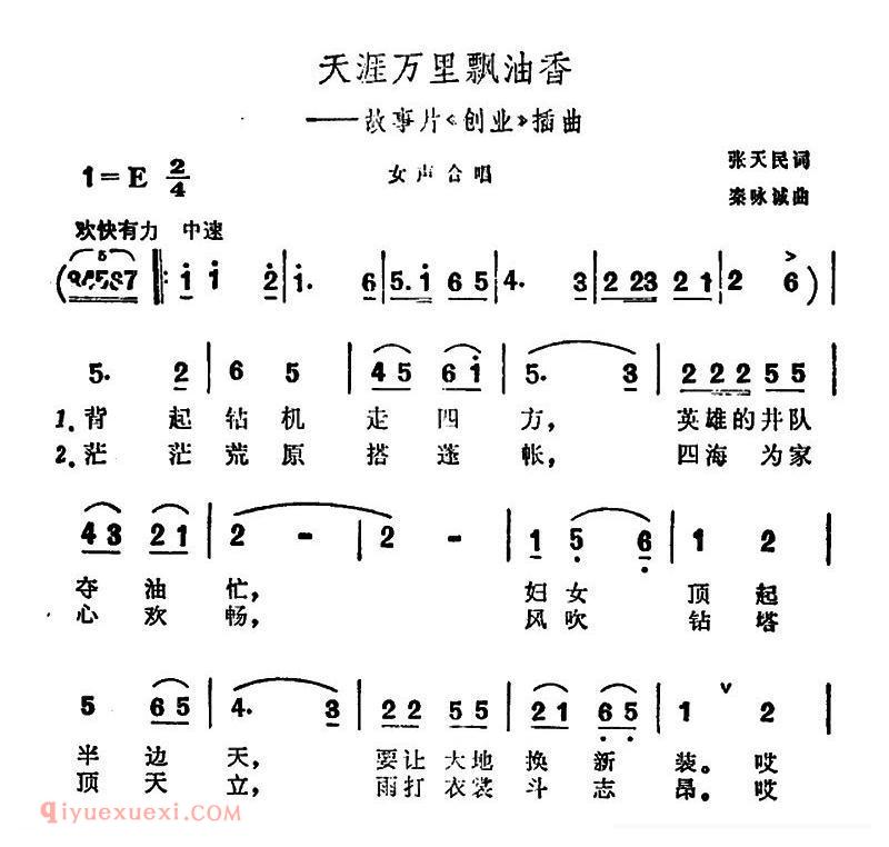 合唱歌曲[天涯万里飘油香/故事片/创业/插曲]简谱