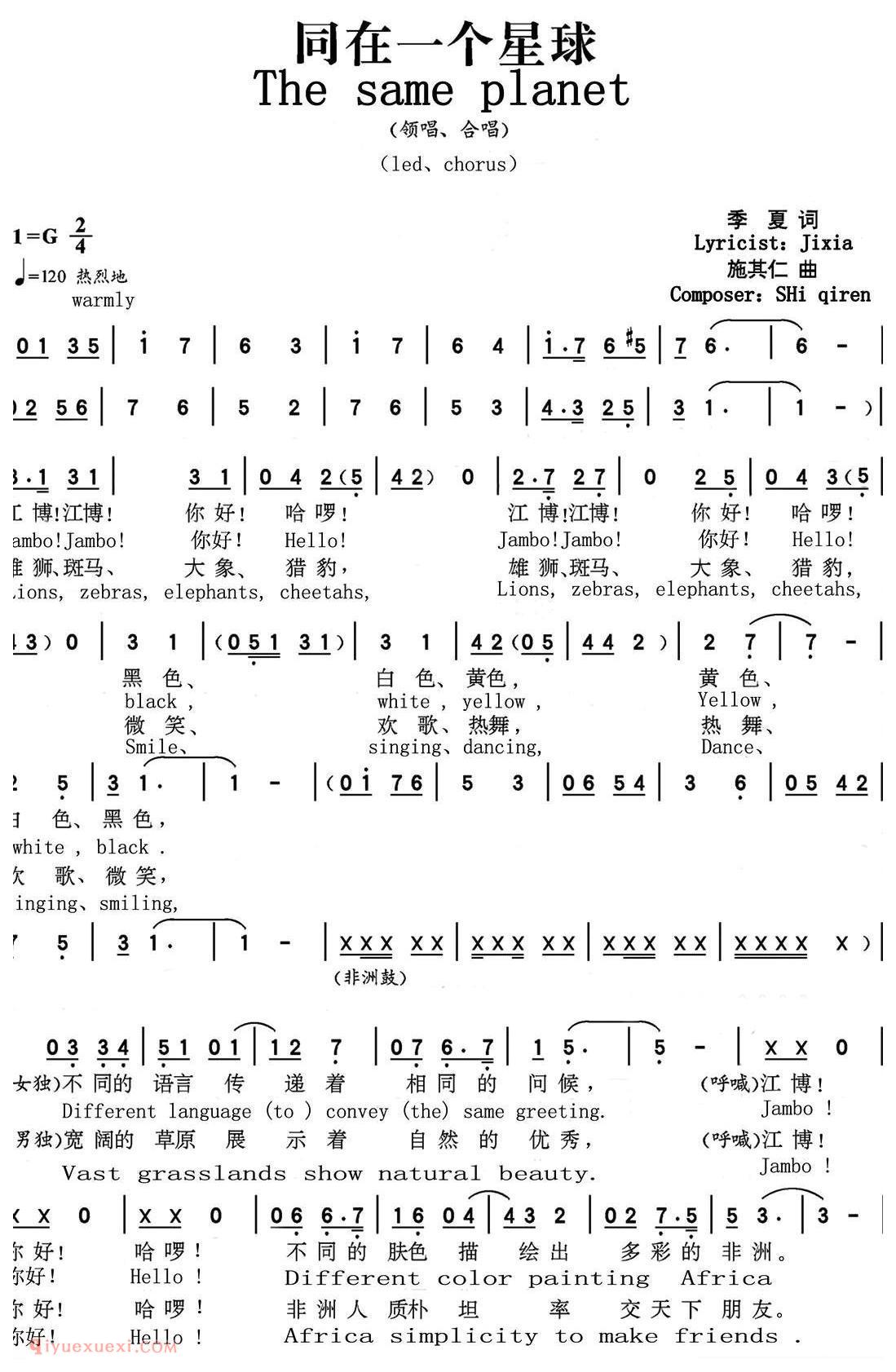 合唱歌曲[同在一个星球/中英文对照版]简谱