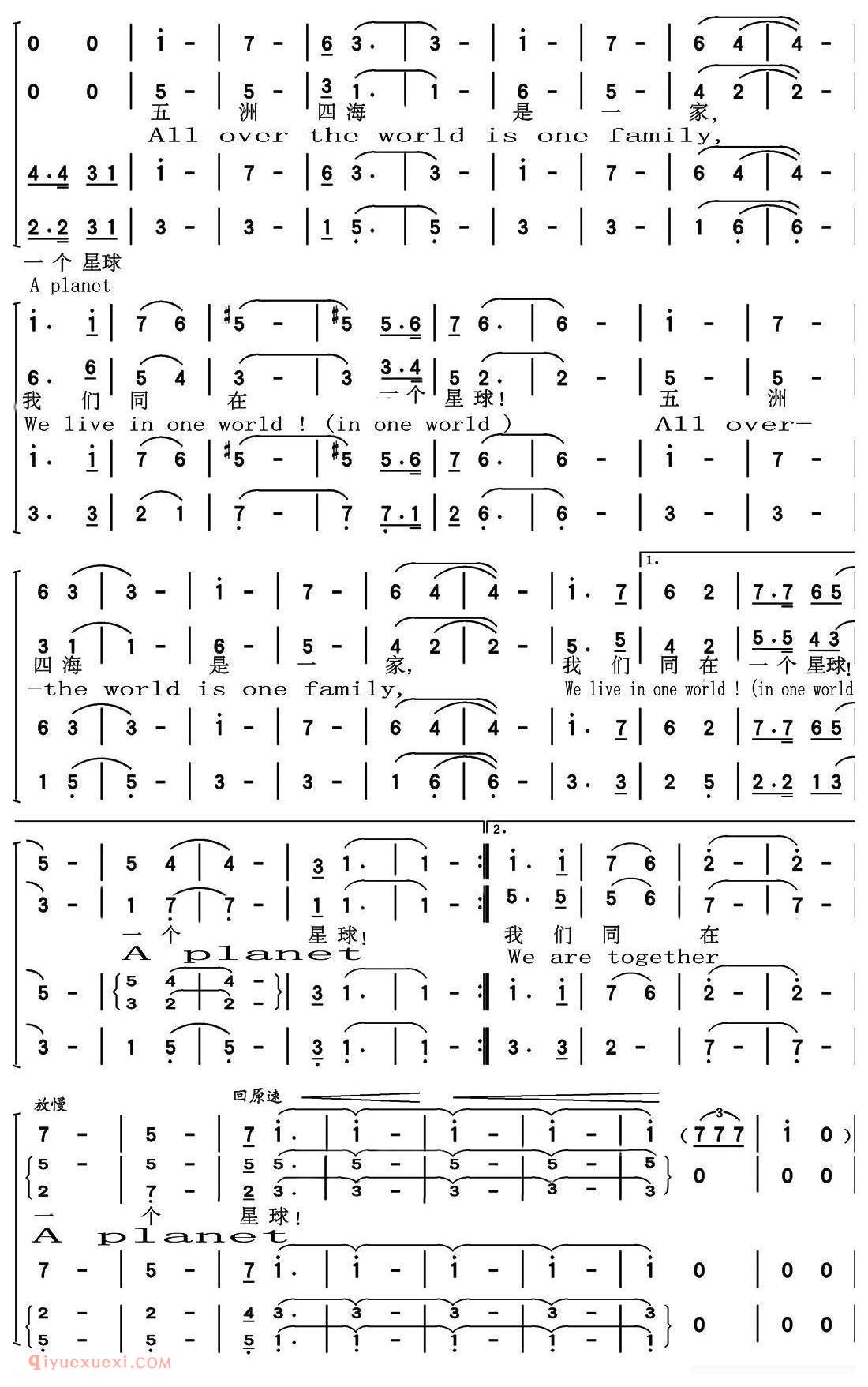 合唱歌曲[同在一个星球/中英文对照版]简谱