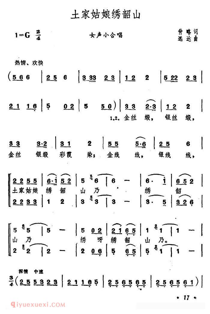 合唱歌曲[土家姑娘绣韶山]简谱