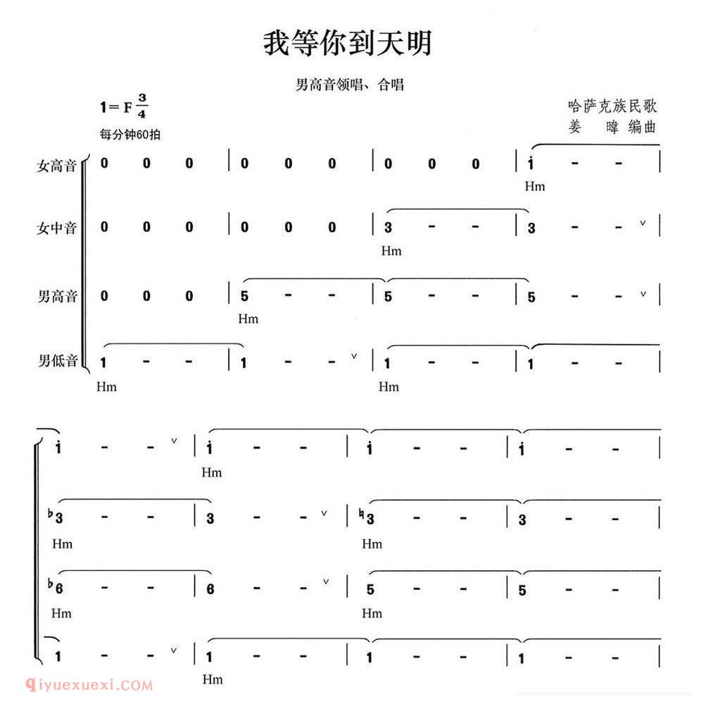 合唱歌曲[我等你到天明/哈萨克民歌]简谱